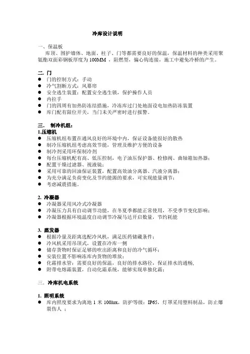 冷库设计说明