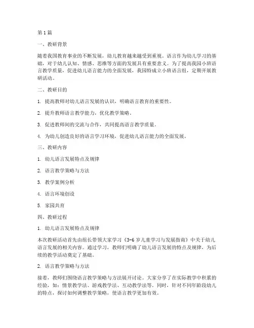 小班语言组教研记录(3篇)