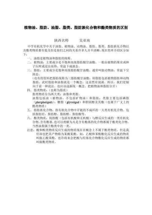 植物油、脂肪、油脂、脂类、脂肪族化合物和酯类物质的区别