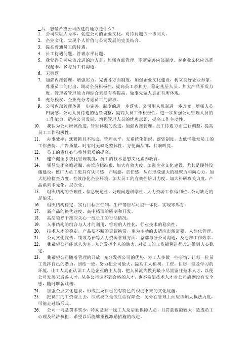 兰花科创管理咨询尽职调查提纲