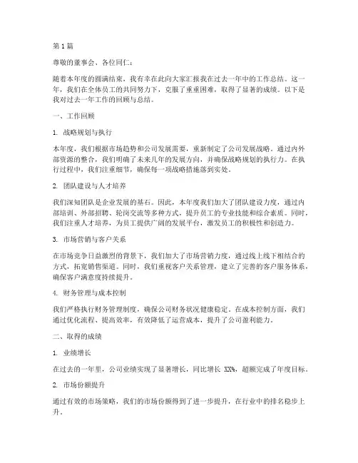 优秀总经理总结报告范文(3篇)