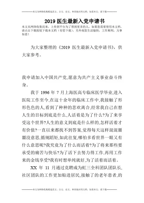 2019医生最新入党申请书