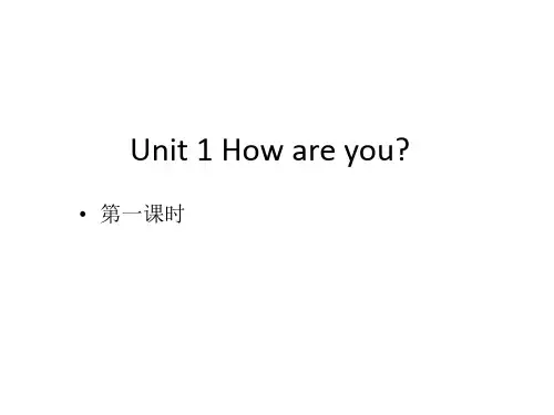 湘少版 三年级下册英语Unit 1 How are you？第一课时课件