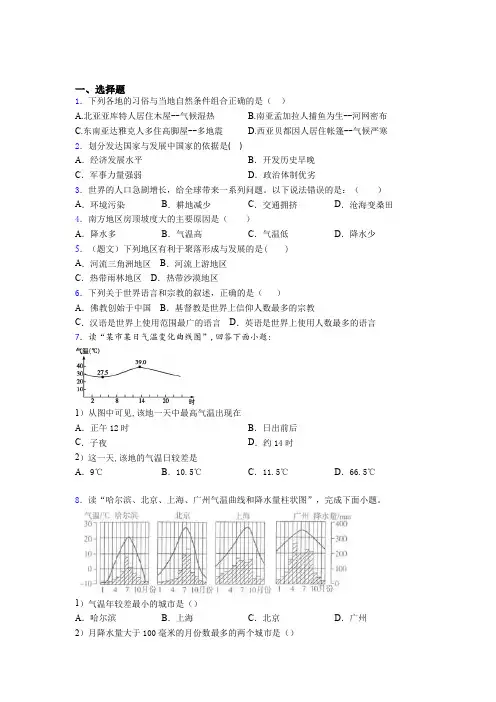 山东省聊城市2019年七上地理期末模拟学业水平测试试题之四