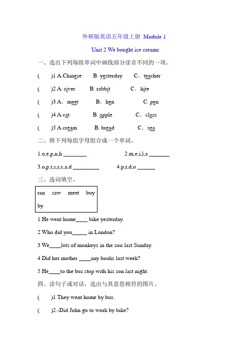 外研版英语五年级上册 Module 1 Unit 2 We bought ice creams测试卷(含答案)
