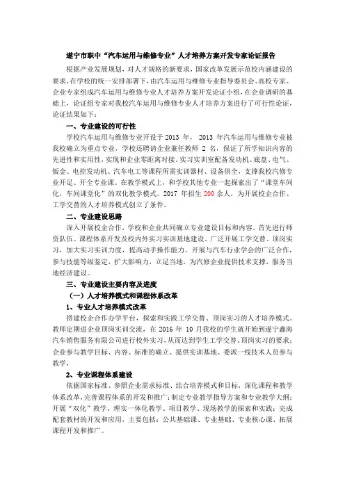 汽修专业专业开设专家论证报告