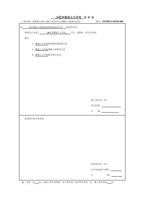 土方开挖报审表