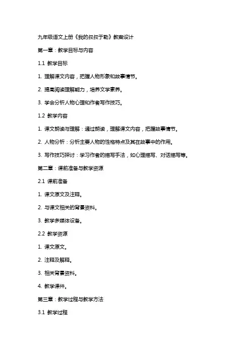 九年级语文上册《我的叔叔于勒》教案设计