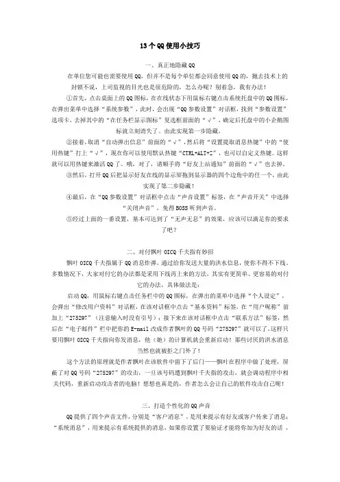 13个QQ使用小技巧