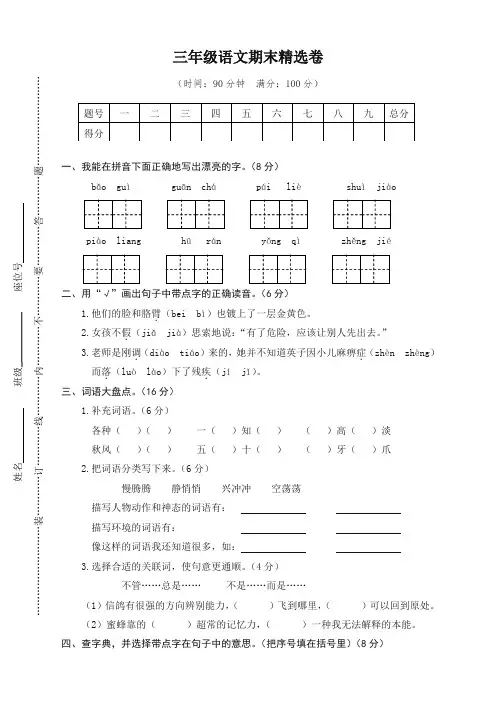 新2019秋季部编小学三年级上册语文期末精选卷及答案