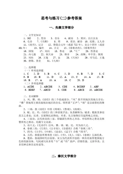 思考与练习(二)参考答案