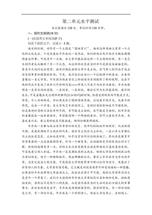 2019-2020学年人教版语文必修4课后素能精练：第二单元水平测试 Word版含解析