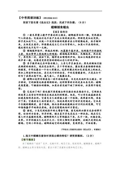 中考阅读训练螳螂捕食蝗虫