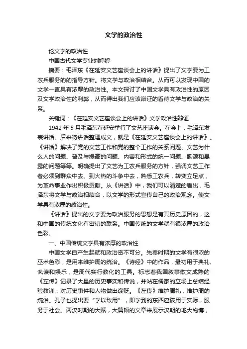 文学的政治性