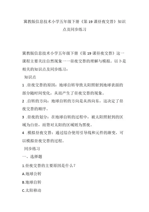 冀教版信息技术小学五年级下册《第19课 昼夜交替》知识点及同步练习