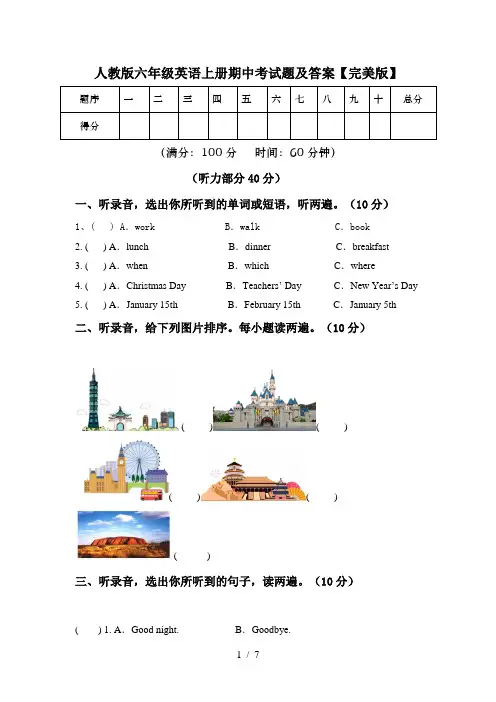 人教版六年级英语上册期中考试题及答案【完美版】
