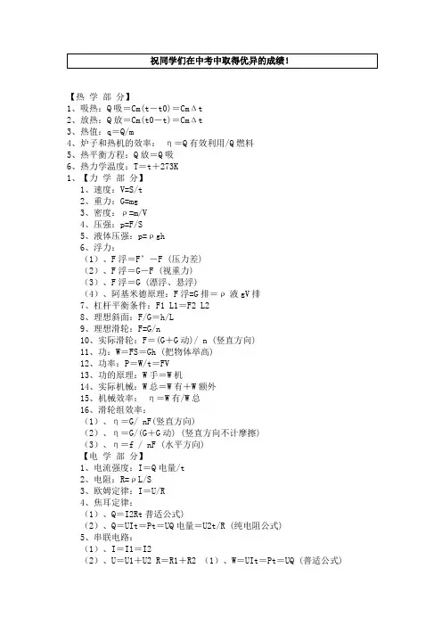 初中物理公式大全(最新整理版)