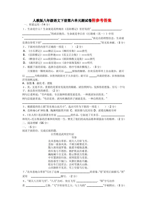 人教版八年级语文下册第六单元测试及答案