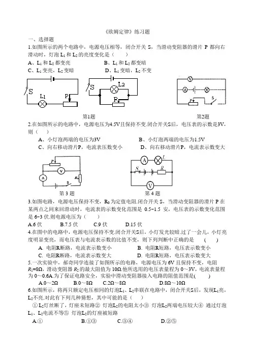 初中物理__欧姆定律练习题附答案 2
