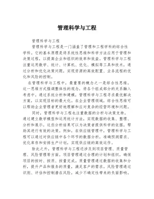 管理科学与工程