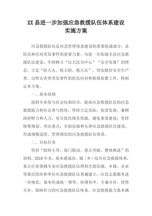 进一步加强应急救援队伍体系建设实施方案