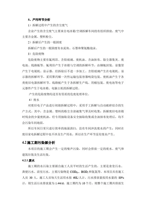 8、产污环节分析