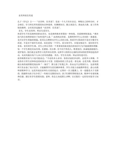 亲其师而信其道(1)