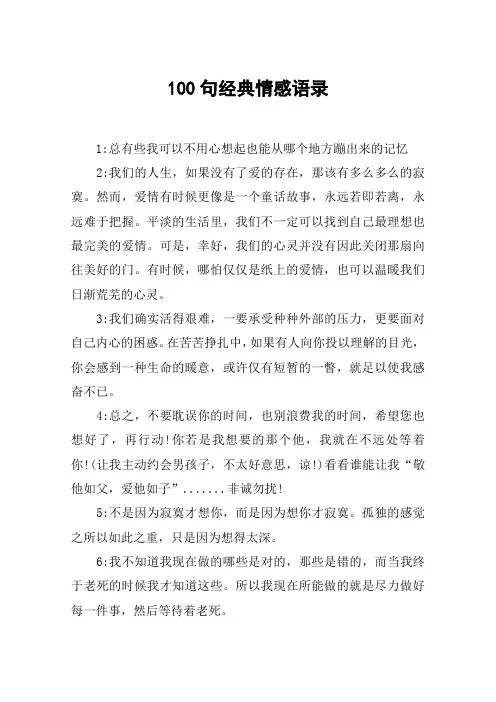 100句经典情感语录