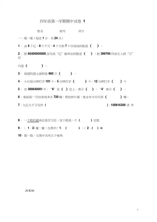 小学数学期中考试试卷合集｜四年级上册(共4套)(20201126060141)
