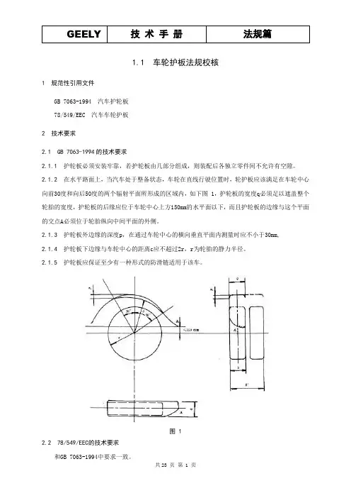整车部设计手册-法规校核
