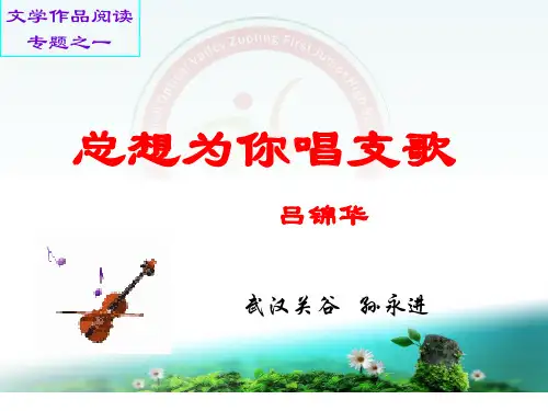 阅读：《总想为你唱支歌》(精华版)