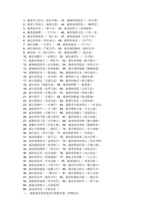 成语趣解