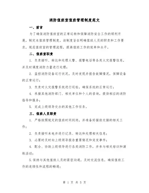 消防值班室值班管理制度范文（三篇）