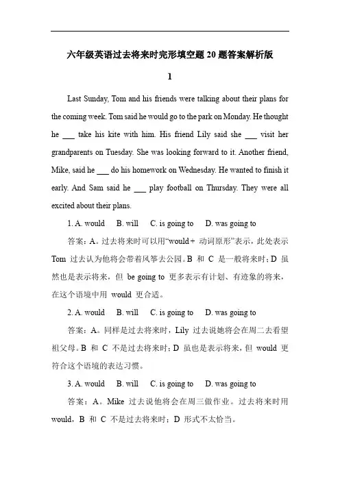 六年级英语过去将来时完形填空题20题答案解析版