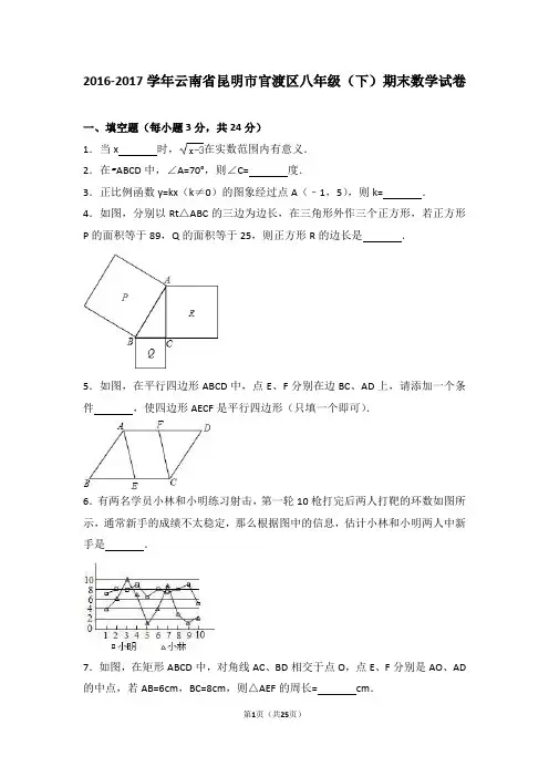 云南省昆明市官渡区2016-2017学年八年级(下)期末数学试卷(解析版)