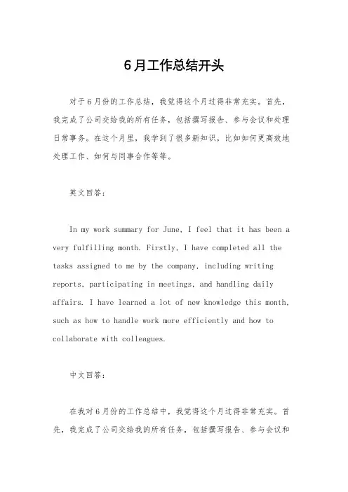 6月工作总结开头