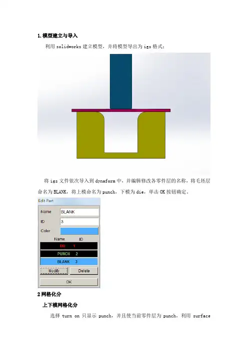 U型弯曲件dynaform回弹分析