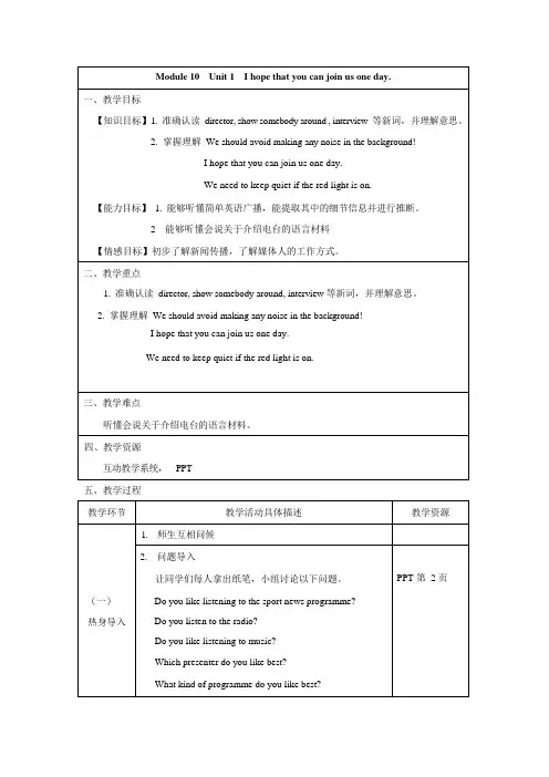 外研版八年级下册英语Module 10 On the radio Unit 1表格式教案