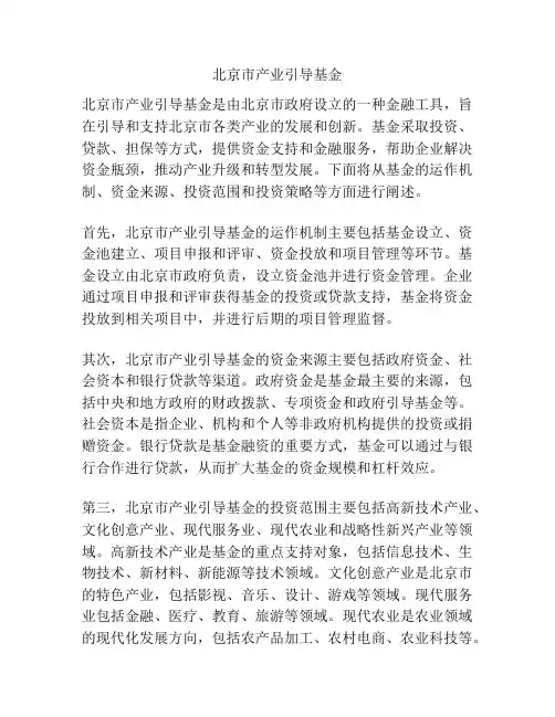 北京市产业引导基金