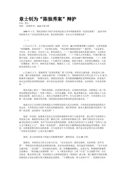 章士钊为“陈独秀案”辩护