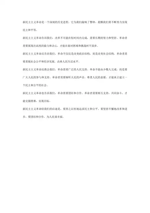 新民主主义革命历程给你的启迪。(