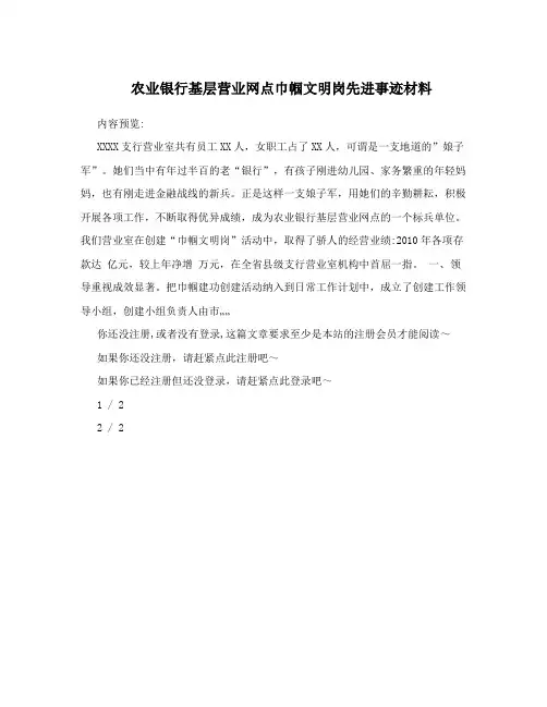 农业银行基层营业网点巾帼文明岗先进事迹材料