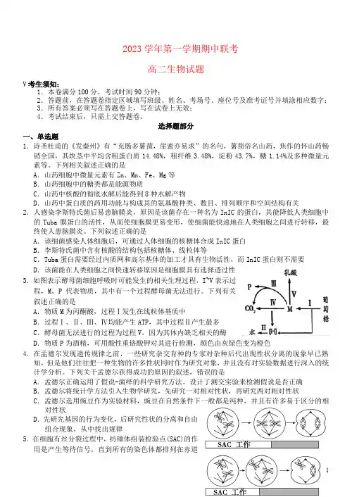 浙江省2023_2024学年高二生物上学期期中联考试题