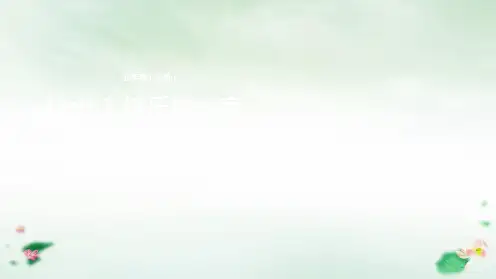 五年级上册英语-Unit 1 快乐的一家 冀教版PPT课件