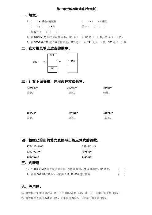 【三套试卷】【青岛版】2021年小学四年级数学下册第一单元试卷(含答案)