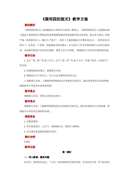 部编版五年级语文上册圆明园的毁灭公开课教案