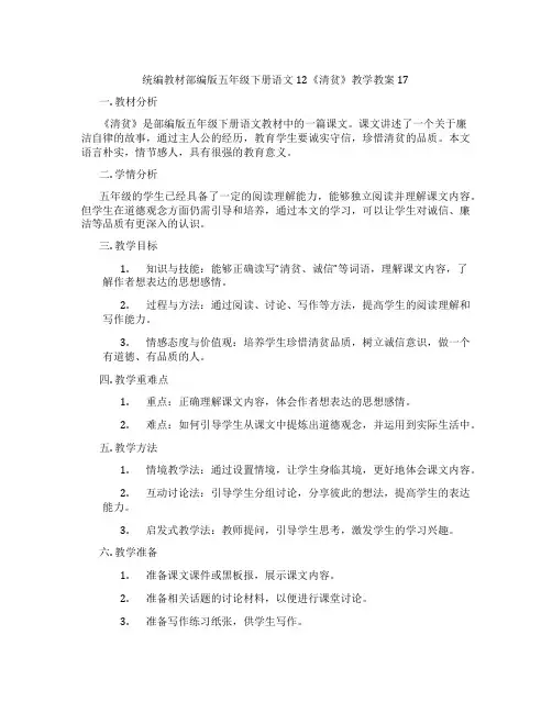 统编教材部编版五年级下册语文12《清贫》教学教案17