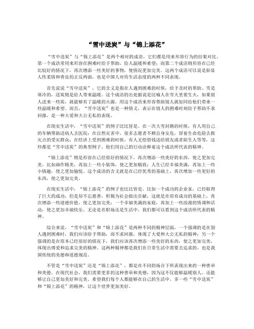 “雪中送炭”与“锦上添花”