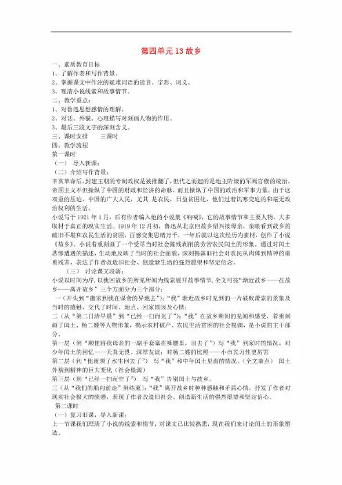 13《故乡》省一等奖【一等奖教案】（1）语文版