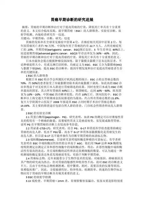 胃癌早期诊断的研究进展